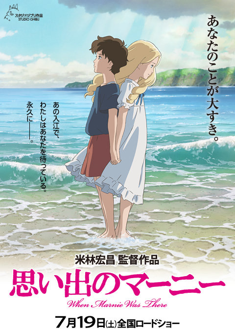 WhenMarnieWasThere_poster2
